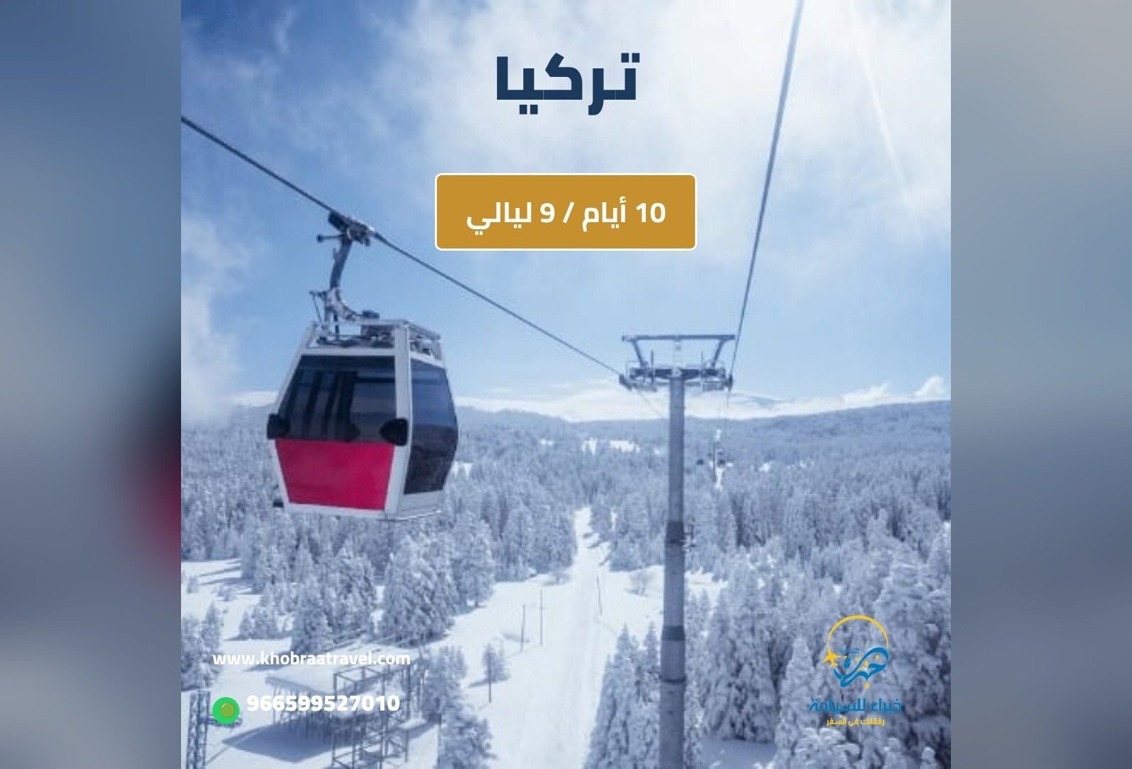 برنامج سياحي إلى تركيا لمده 10 ايام