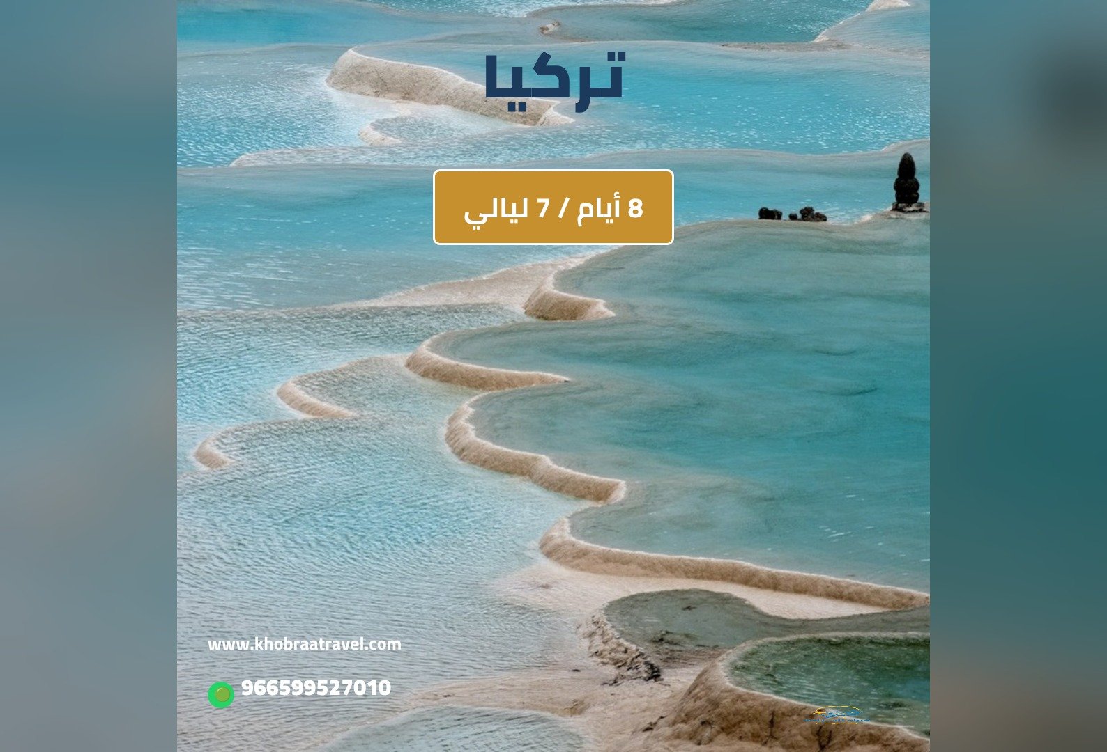 برنامج سياحي إلى تركيا لمده 8 ايام
