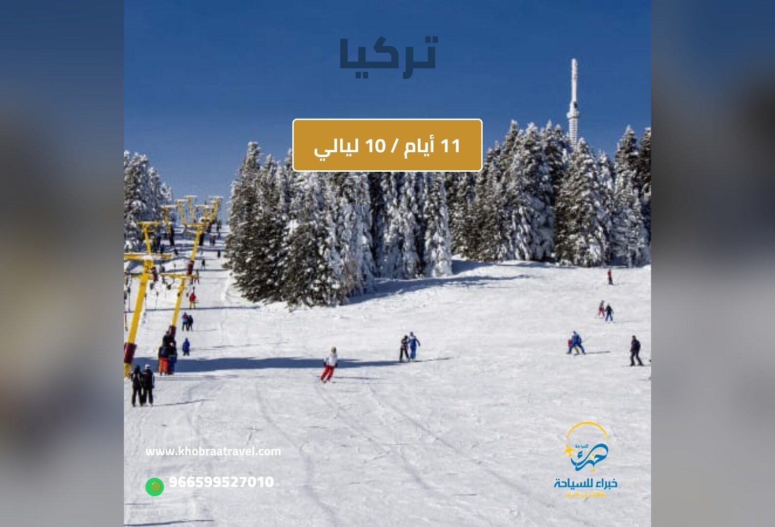 برنامج سياحي إلى تركيا لمده 11 ايام