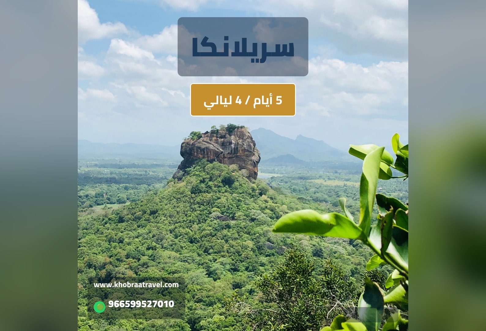 برنامج سياحي إلى سريلانكا  لمده 5  ايام