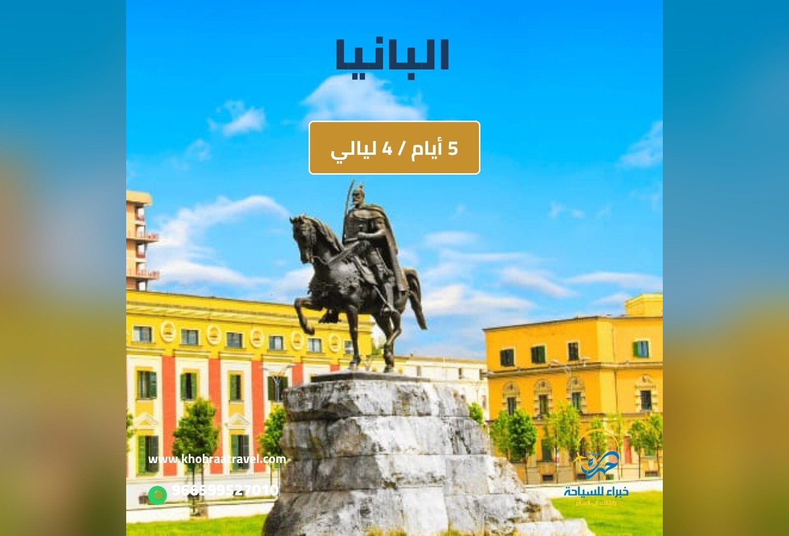 برنامج سياحي إلى البانيا لمده 5 ايام