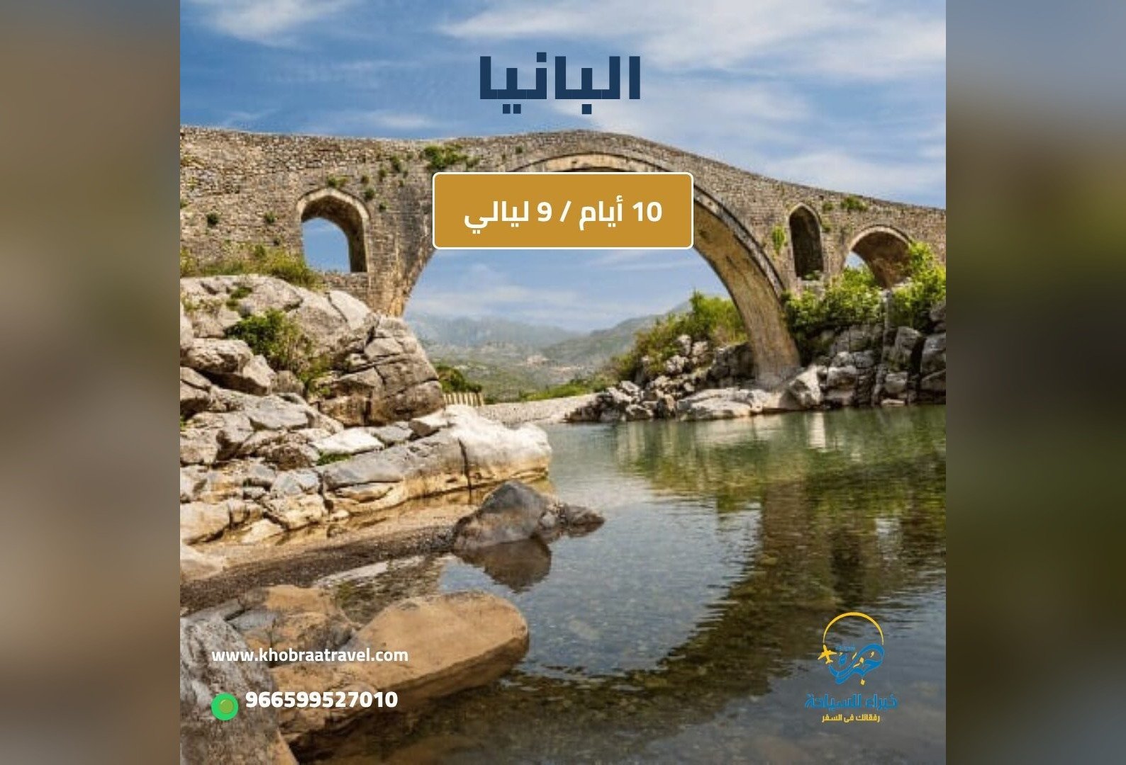 برنامج سياحي إلى البانيا – 10 ايام