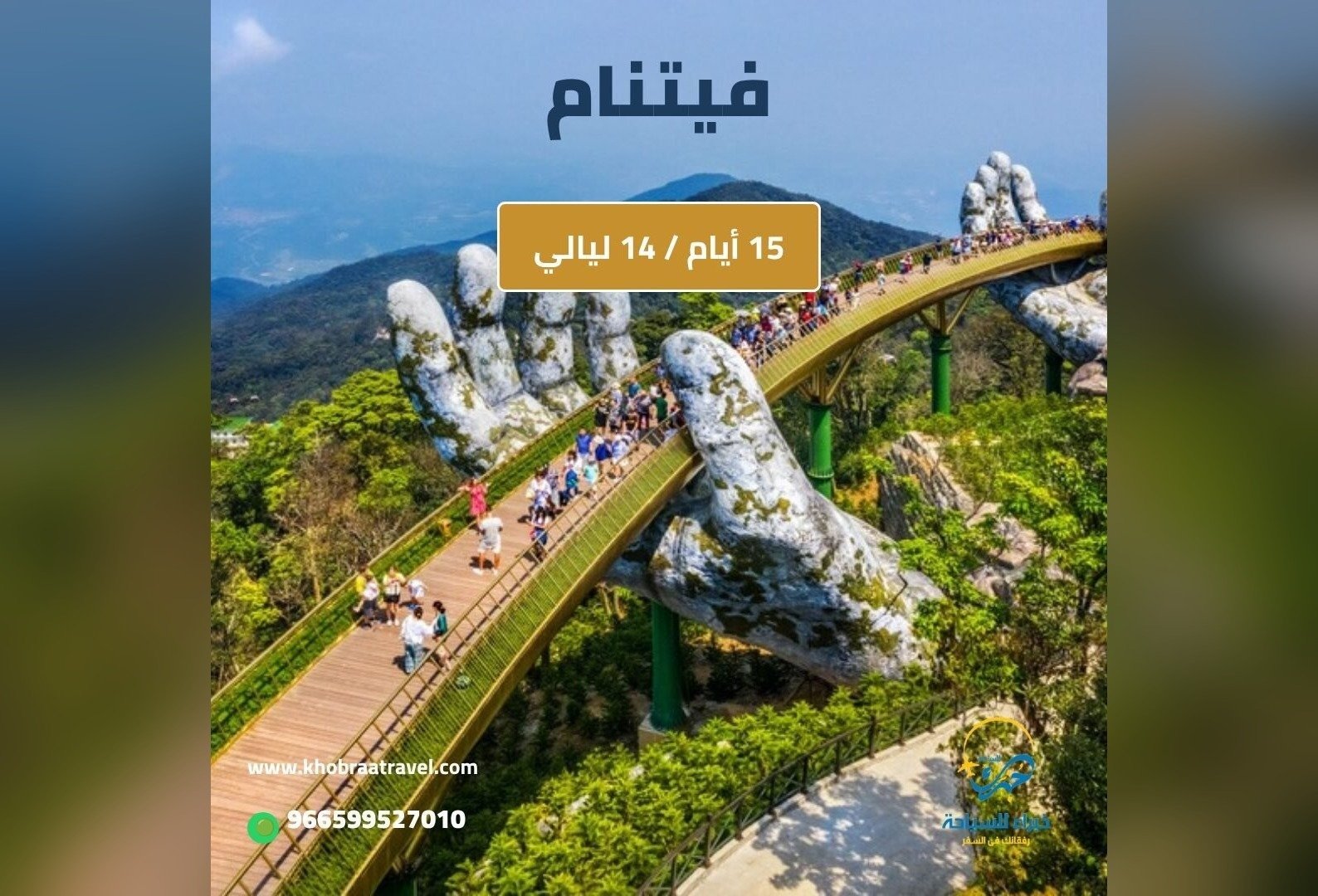 برنامج سياحي الى فيتنام لمدة 15 يوم