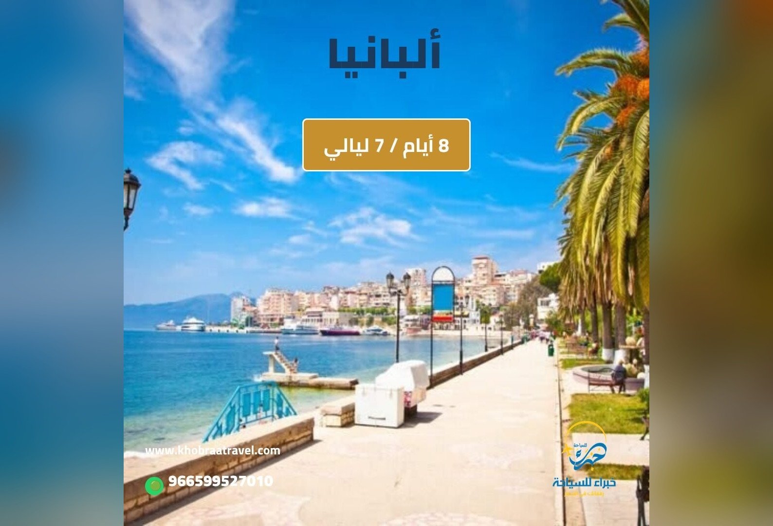 برنامج سياحي في ألبانيا 8 أيام